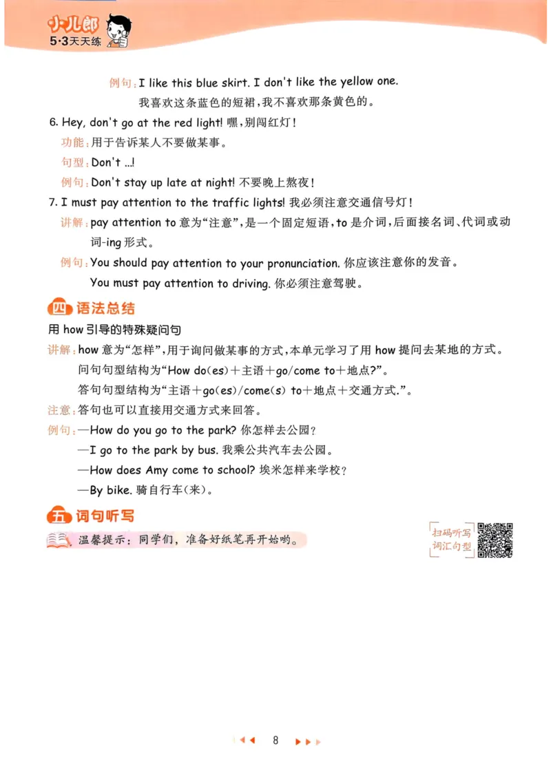 六年级英语上册人教PEP版25秋《53天天练》知识清单_25秋小学语数英习题试卷_英语_人教版_1-6年级英语上册人教PEP版25秋《53天天练》_六年级英语上册人教PEP版25秋《53天天练》