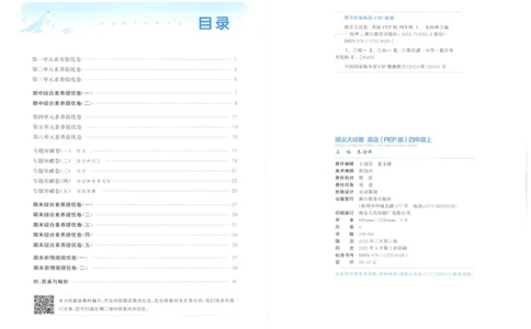 四年级英语上册人教PEP版25秋《拔尖大试卷》_25秋小学语数英习题试卷_英语_人教版_3-6年级英语上册人教PEP版25秋《拔尖大试卷》