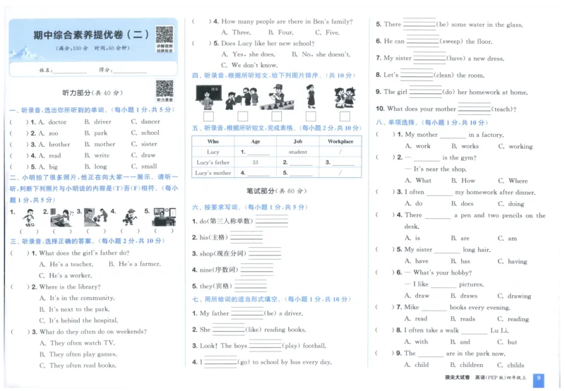 四年级英语上册人教PEP版25秋《拔尖大试卷》_25秋小学语数英习题试卷_英语_人教版_3-6年级英语上册人教PEP版25秋《拔尖大试卷》