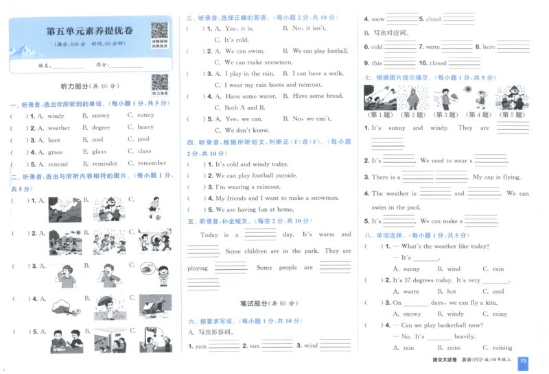 四年级英语上册人教PEP版25秋《拔尖大试卷》_25秋小学语数英习题试卷_英语_人教版_3-6年级英语上册人教PEP版25秋《拔尖大试卷》