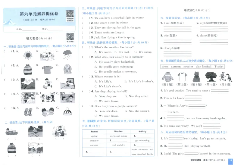 四年级英语上册人教PEP版25秋《拔尖大试卷》_25秋小学语数英习题试卷_英语_人教版_3-6年级英语上册人教PEP版25秋《拔尖大试卷》