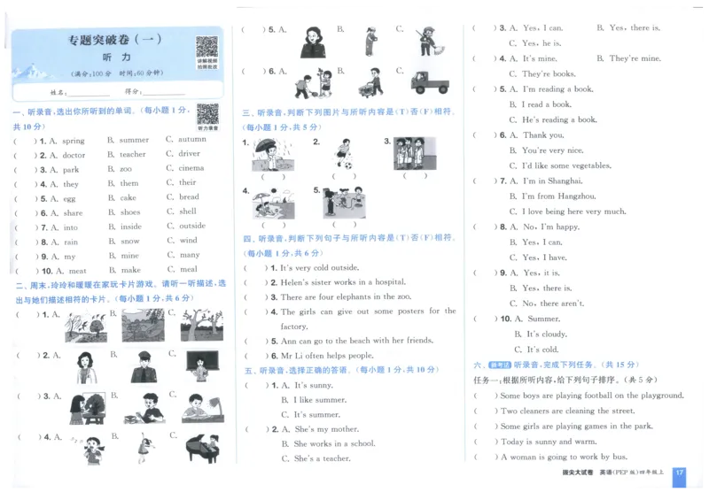 四年级英语上册人教PEP版25秋《拔尖大试卷》_25秋小学语数英习题试卷_英语_人教版_3-6年级英语上册人教PEP版25秋《拔尖大试卷》