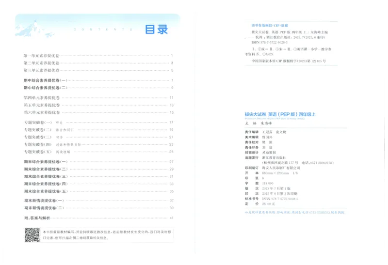 四年级英语上册人教PEP版25秋《拔尖大试卷》_25秋小学语数英习题试卷_英语_人教版_3-6年级英语上册人教PEP版25秋《拔尖大试卷》