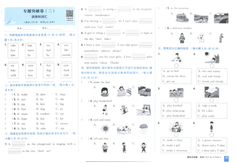 四年级英语上册人教PEP版25秋《拔尖大试卷》_25秋小学语数英习题试卷_英语_人教版_3-6年级英语上册人教PEP版25秋《拔尖大试卷》