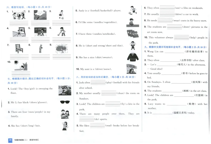四年级英语上册人教PEP版25秋《拔尖大试卷》_25秋小学语数英习题试卷_英语_人教版_3-6年级英语上册人教PEP版25秋《拔尖大试卷》