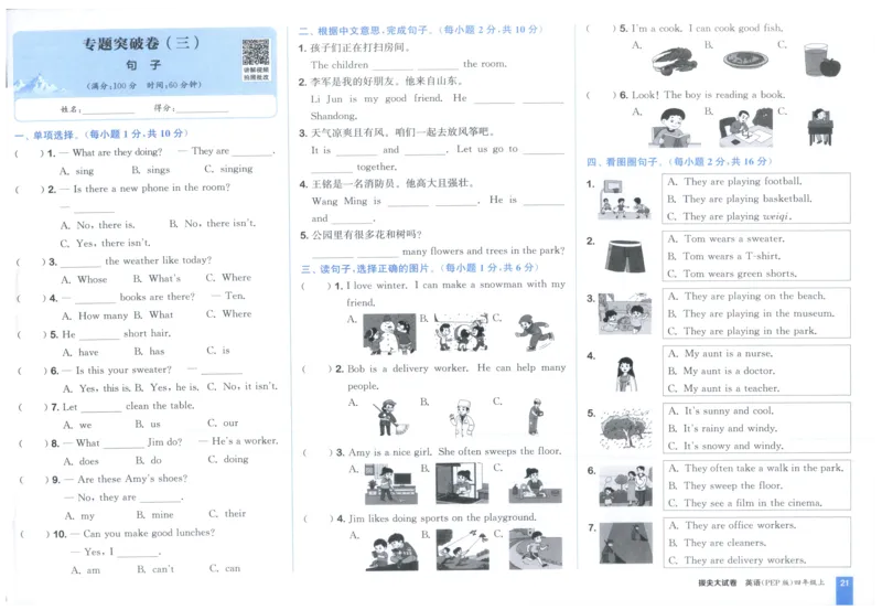 四年级英语上册人教PEP版25秋《拔尖大试卷》_25秋小学语数英习题试卷_英语_人教版_3-6年级英语上册人教PEP版25秋《拔尖大试卷》
