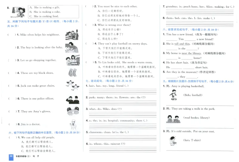四年级英语上册人教PEP版25秋《拔尖大试卷》_25秋小学语数英习题试卷_英语_人教版_3-6年级英语上册人教PEP版25秋《拔尖大试卷》