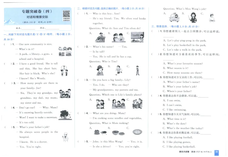 四年级英语上册人教PEP版25秋《拔尖大试卷》_25秋小学语数英习题试卷_英语_人教版_3-6年级英语上册人教PEP版25秋《拔尖大试卷》