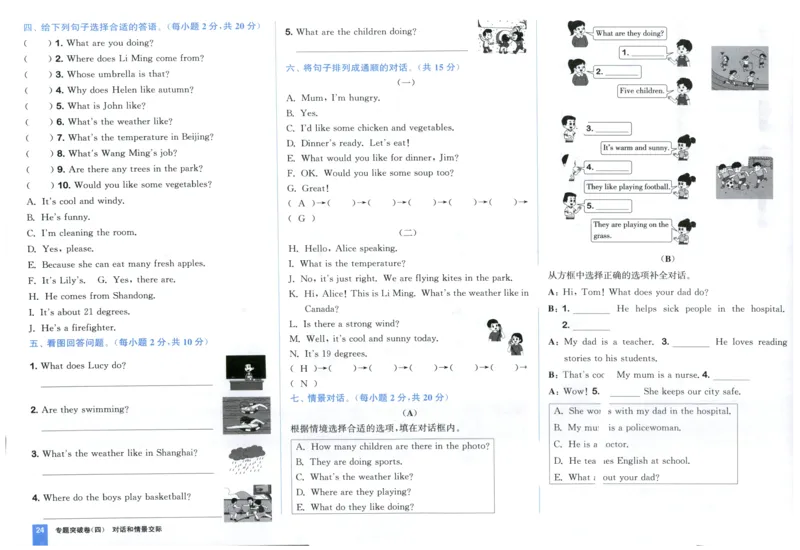 四年级英语上册人教PEP版25秋《拔尖大试卷》_25秋小学语数英习题试卷_英语_人教版_3-6年级英语上册人教PEP版25秋《拔尖大试卷》