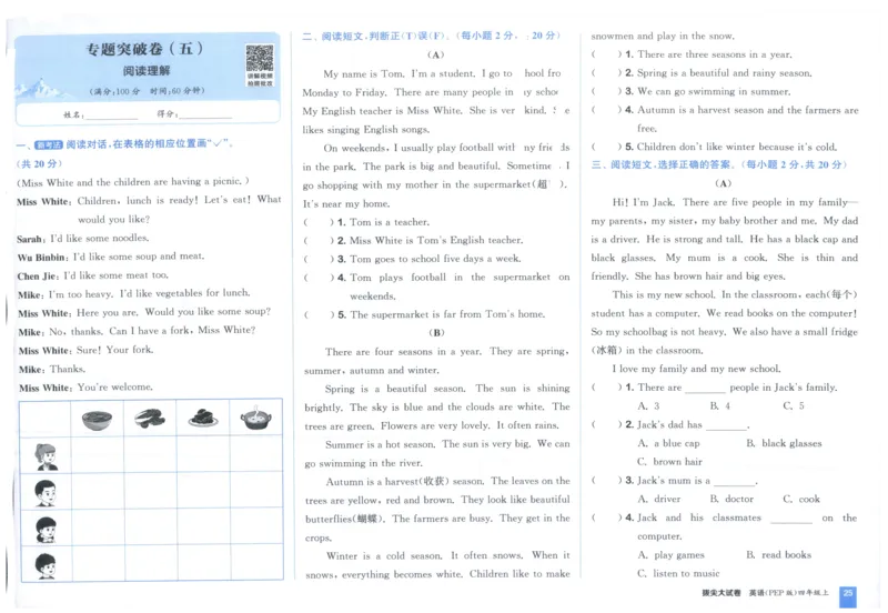 四年级英语上册人教PEP版25秋《拔尖大试卷》_25秋小学语数英习题试卷_英语_人教版_3-6年级英语上册人教PEP版25秋《拔尖大试卷》