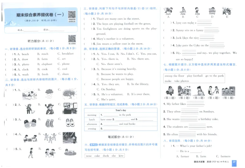 四年级英语上册人教PEP版25秋《拔尖大试卷》_25秋小学语数英习题试卷_英语_人教版_3-6年级英语上册人教PEP版25秋《拔尖大试卷》