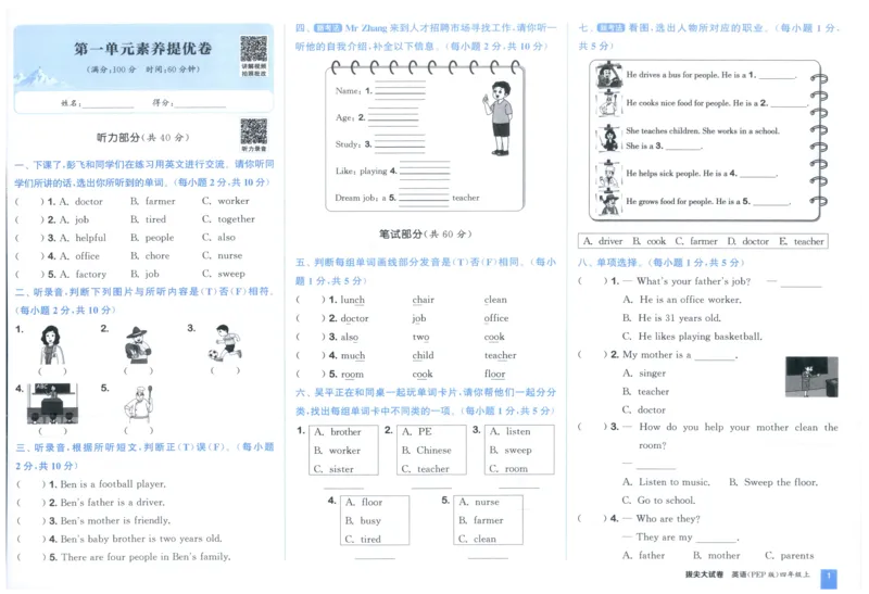 四年级英语上册人教PEP版25秋《拔尖大试卷》_25秋小学语数英习题试卷_英语_人教版_3-6年级英语上册人教PEP版25秋《拔尖大试卷》