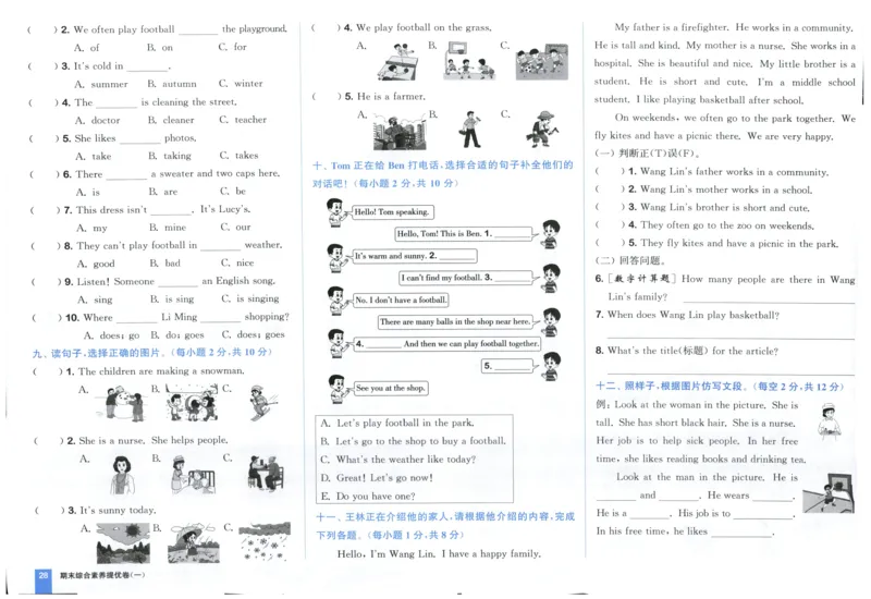 四年级英语上册人教PEP版25秋《拔尖大试卷》_25秋小学语数英习题试卷_英语_人教版_3-6年级英语上册人教PEP版25秋《拔尖大试卷》