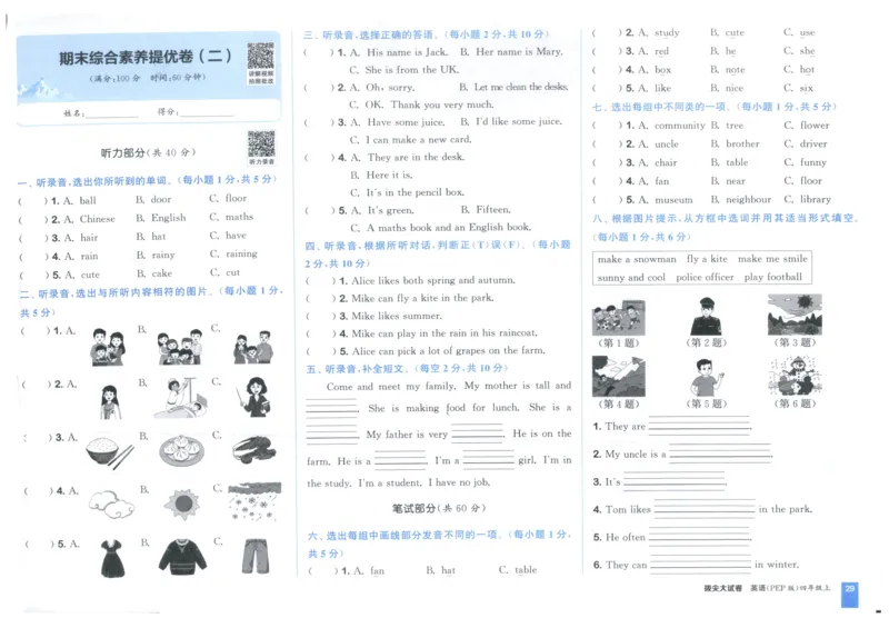 四年级英语上册人教PEP版25秋《拔尖大试卷》_25秋小学语数英习题试卷_英语_人教版_3-6年级英语上册人教PEP版25秋《拔尖大试卷》