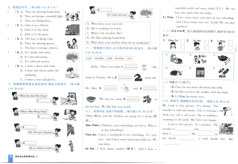 四年级英语上册人教PEP版25秋《拔尖大试卷》_25秋小学语数英习题试卷_英语_人教版_3-6年级英语上册人教PEP版25秋《拔尖大试卷》