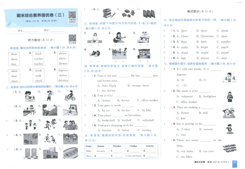 四年级英语上册人教PEP版25秋《拔尖大试卷》_25秋小学语数英习题试卷_英语_人教版_3-6年级英语上册人教PEP版25秋《拔尖大试卷》