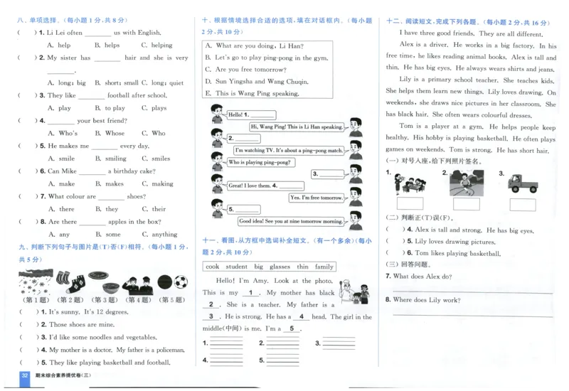 四年级英语上册人教PEP版25秋《拔尖大试卷》_25秋小学语数英习题试卷_英语_人教版_3-6年级英语上册人教PEP版25秋《拔尖大试卷》