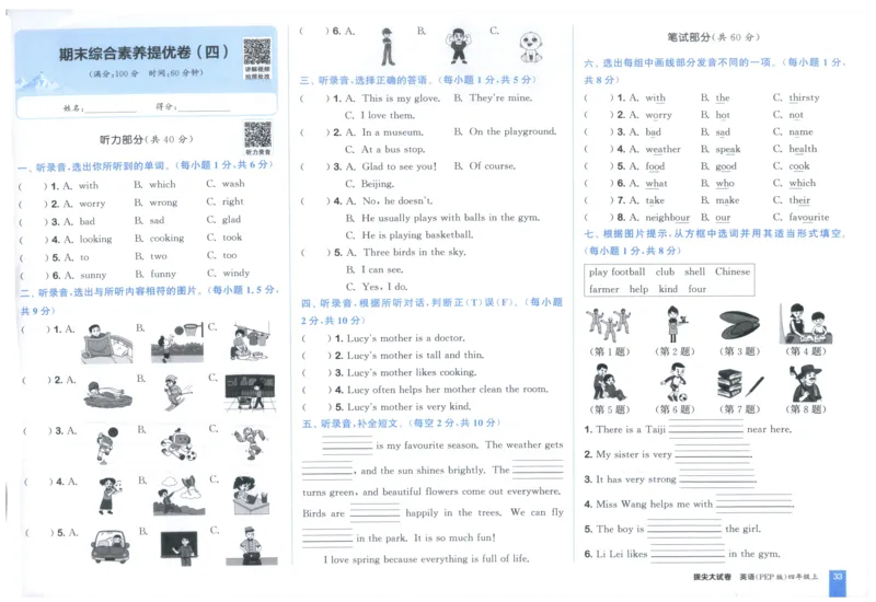 四年级英语上册人教PEP版25秋《拔尖大试卷》_25秋小学语数英习题试卷_英语_人教版_3-6年级英语上册人教PEP版25秋《拔尖大试卷》