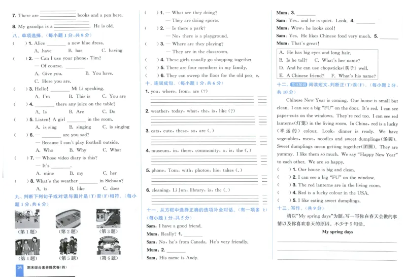 四年级英语上册人教PEP版25秋《拔尖大试卷》_25秋小学语数英习题试卷_英语_人教版_3-6年级英语上册人教PEP版25秋《拔尖大试卷》
