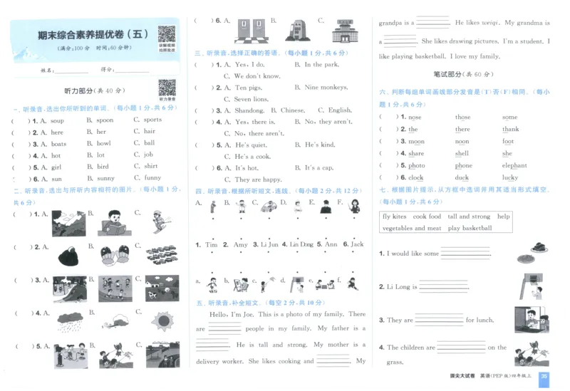 四年级英语上册人教PEP版25秋《拔尖大试卷》_25秋小学语数英习题试卷_英语_人教版_3-6年级英语上册人教PEP版25秋《拔尖大试卷》