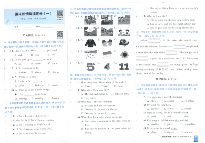 四年级英语上册人教PEP版25秋《拔尖大试卷》_25秋小学语数英习题试卷_英语_人教版_3-6年级英语上册人教PEP版25秋《拔尖大试卷》