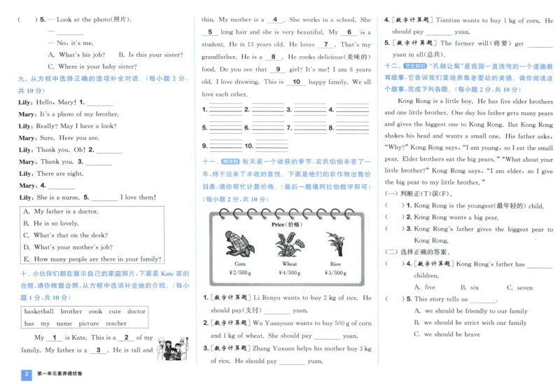 四年级英语上册人教PEP版25秋《拔尖大试卷》_25秋小学语数英习题试卷_英语_人教版_3-6年级英语上册人教PEP版25秋《拔尖大试卷》