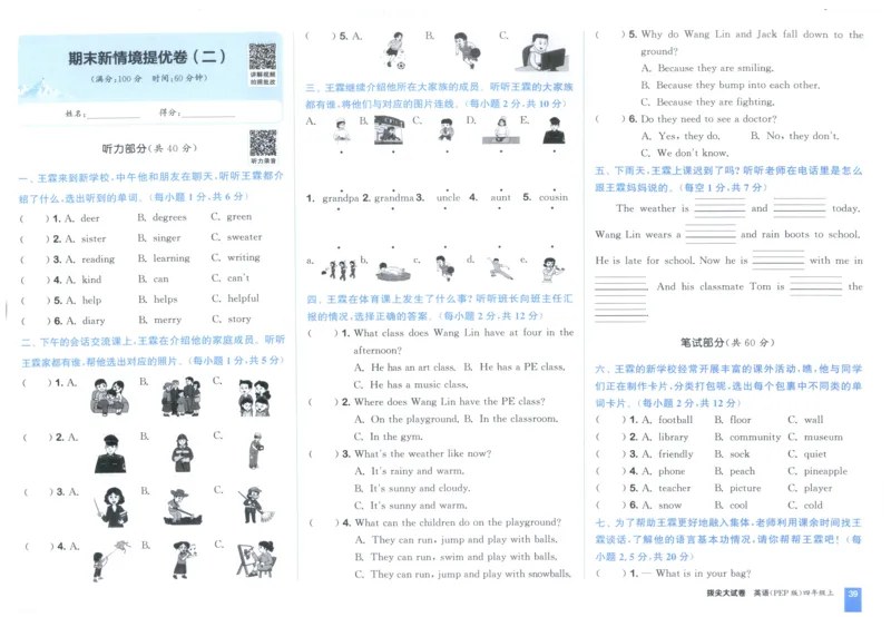 四年级英语上册人教PEP版25秋《拔尖大试卷》_25秋小学语数英习题试卷_英语_人教版_3-6年级英语上册人教PEP版25秋《拔尖大试卷》