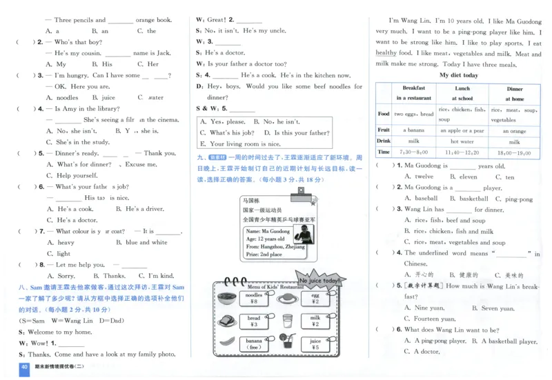 四年级英语上册人教PEP版25秋《拔尖大试卷》_25秋小学语数英习题试卷_英语_人教版_3-6年级英语上册人教PEP版25秋《拔尖大试卷》