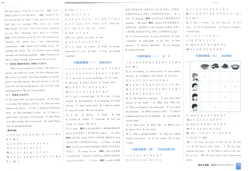 四年级英语上册人教PEP版25秋《拔尖大试卷》_25秋小学语数英习题试卷_英语_人教版_3-6年级英语上册人教PEP版25秋《拔尖大试卷》