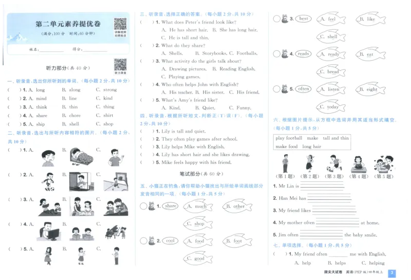 四年级英语上册人教PEP版25秋《拔尖大试卷》_25秋小学语数英习题试卷_英语_人教版_3-6年级英语上册人教PEP版25秋《拔尖大试卷》