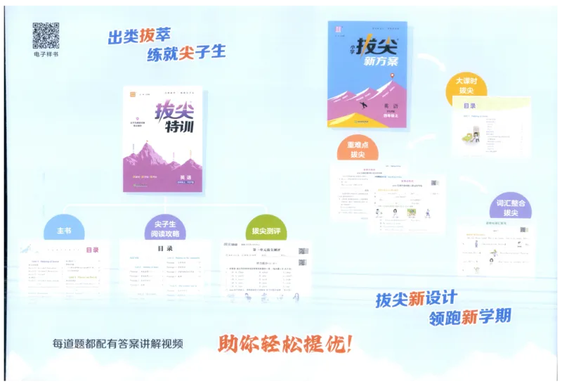 四年级英语上册人教PEP版25秋《拔尖大试卷》_25秋小学语数英习题试卷_英语_人教版_3-6年级英语上册人教PEP版25秋《拔尖大试卷》