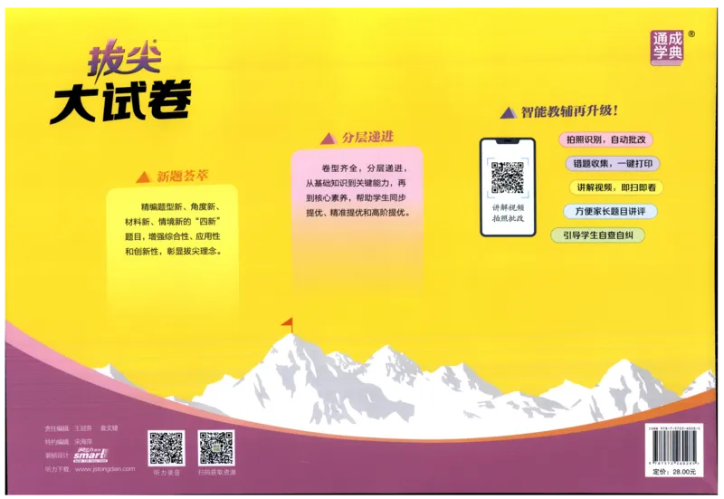 四年级英语上册人教PEP版25秋《拔尖大试卷》_25秋小学语数英习题试卷_英语_人教版_3-6年级英语上册人教PEP版25秋《拔尖大试卷》