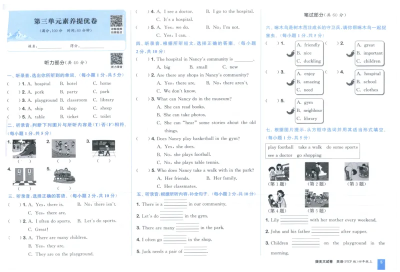 四年级英语上册人教PEP版25秋《拔尖大试卷》_25秋小学语数英习题试卷_英语_人教版_3-6年级英语上册人教PEP版25秋《拔尖大试卷》