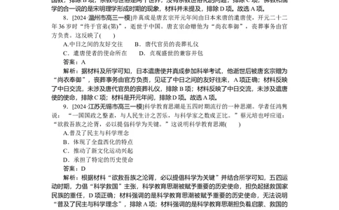 考点小练63_2025高中教辅（后续还会更新新习题试卷）_2025高中全科《微专题&middot;小练习》_2025高中全科《微专题小练习》_2025版&middot;微专题小练习&middot;历史