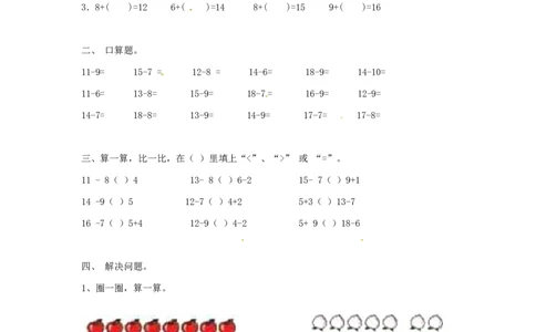 精品一年级下册数学同步练习-20以内的退位减法1-人教新课标_一年级上下册资料_小学一年级学习资料-25年更新版_1-04、小学一年级数学下册_1-4-2、练习题、作业、试题、试卷_人教版