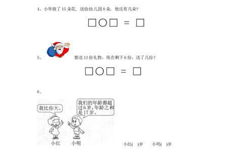 精品一年级下册数学同步练习-20以内的退位减法1-人教新课标_一年级上下册资料_小学一年级学习资料-25年更新版_1-04、小学一年级数学下册_1-4-2、练习题、作业、试题、试卷_人教版