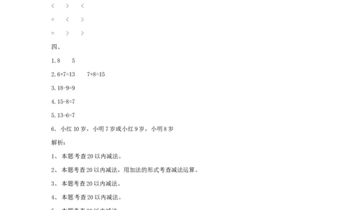 精品一年级下册数学同步练习-20以内的退位减法1-人教新课标_一年级上下册资料_小学一年级学习资料-25年更新版_1-04、小学一年级数学下册_1-4-2、练习题、作业、试题、试卷_人教版