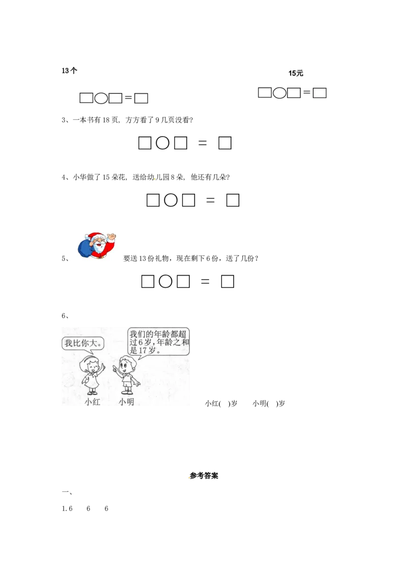 精品一年级下册数学同步练习-20以内的退位减法1-人教新课标_一年级上下册资料_小学一年级学习资料-25年更新版_1-04、小学一年级数学下册_1-4-2、练习题、作业、试题、试卷_人教版