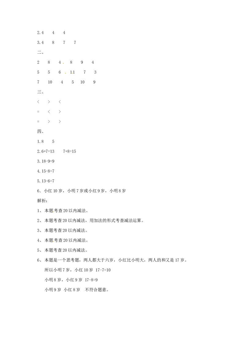 精品一年级下册数学同步练习-20以内的退位减法1-人教新课标_一年级上下册资料_小学一年级学习资料-25年更新版_1-04、小学一年级数学下册_1-4-2、练习题、作业、试题、试卷_人教版