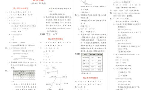 四年级数学上册北师版25秋《53天天练》测评卷答案_25秋小学语数英习题试卷_数学_北师大版_1-6年级数学上册北师版25秋《53天天练》_四年级数学上册北师版25秋《53天天练》