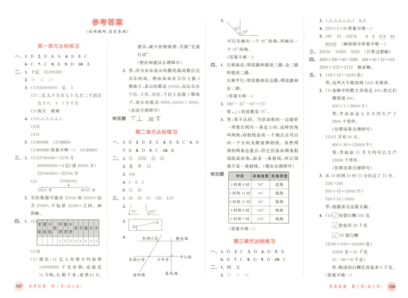 四年级数学上册北师版25秋《53天天练》测评卷答案_25秋小学语数英习题试卷_数学_北师大版_1-6年级数学上册北师版25秋《53天天练》_四年级数学上册北师版25秋《53天天练》