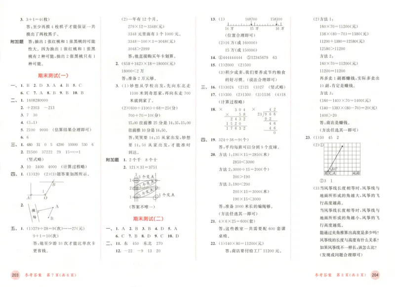 四年级数学上册北师版25秋《53天天练》测评卷答案_25秋小学语数英习题试卷_数学_北师大版_1-6年级数学上册北师版25秋《53天天练》_四年级数学上册北师版25秋《53天天练》