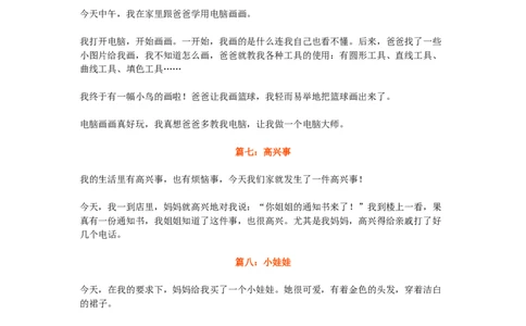 语文日记十五篇_二年级上下册资料_二年级语数英上下册学习资料_3-7-1、小学二年级语文上册_统编、部编、人教（语文全国统一只有一个版）_1、知识点总结_专项-看图写话