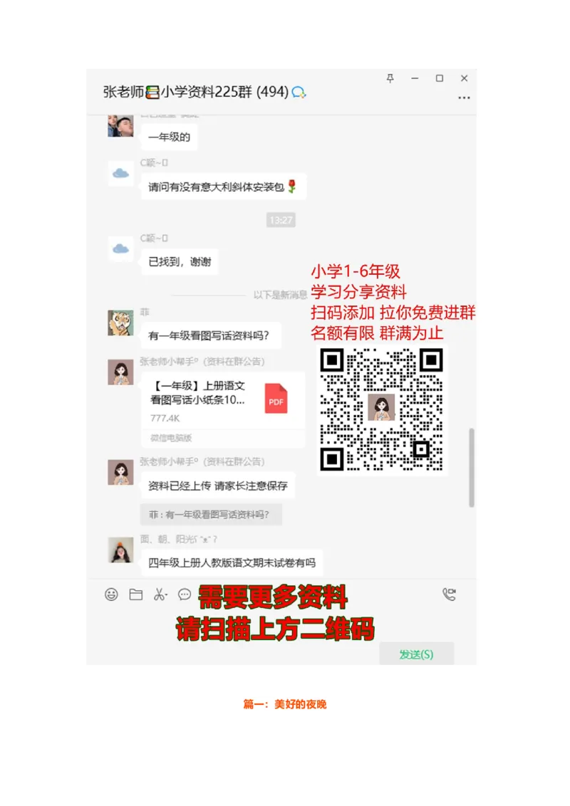 语文日记十五篇_二年级上下册资料_二年级语数英上下册学习资料_3-7-1、小学二年级语文上册_统编、部编、人教（语文全国统一只有一个版）_1、知识点总结_专项-看图写话