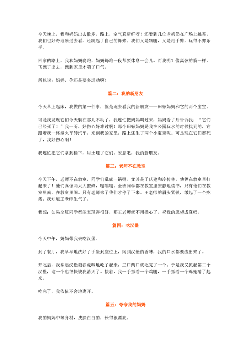 语文日记十五篇_二年级上下册资料_二年级语数英上下册学习资料_3-7-1、小学二年级语文上册_统编、部编、人教（语文全国统一只有一个版）_1、知识点总结_专项-看图写话