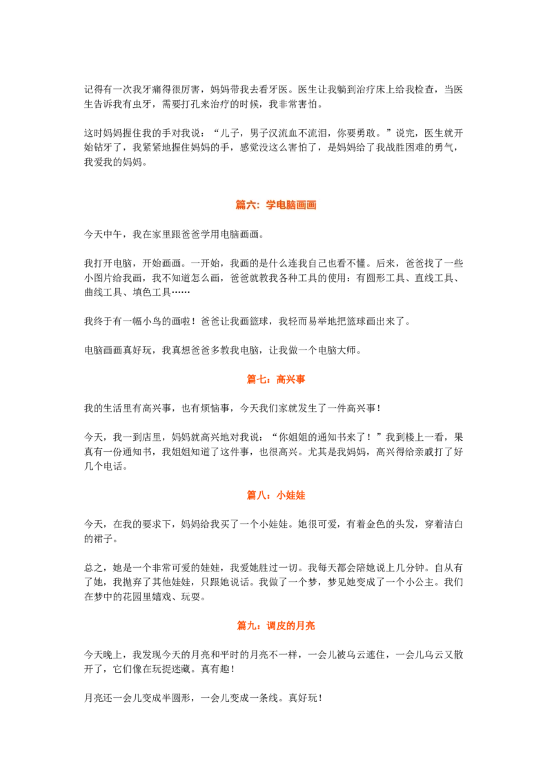 语文日记十五篇_二年级上下册资料_二年级语数英上下册学习资料_3-7-1、小学二年级语文上册_统编、部编、人教（语文全国统一只有一个版）_1、知识点总结_专项-看图写话