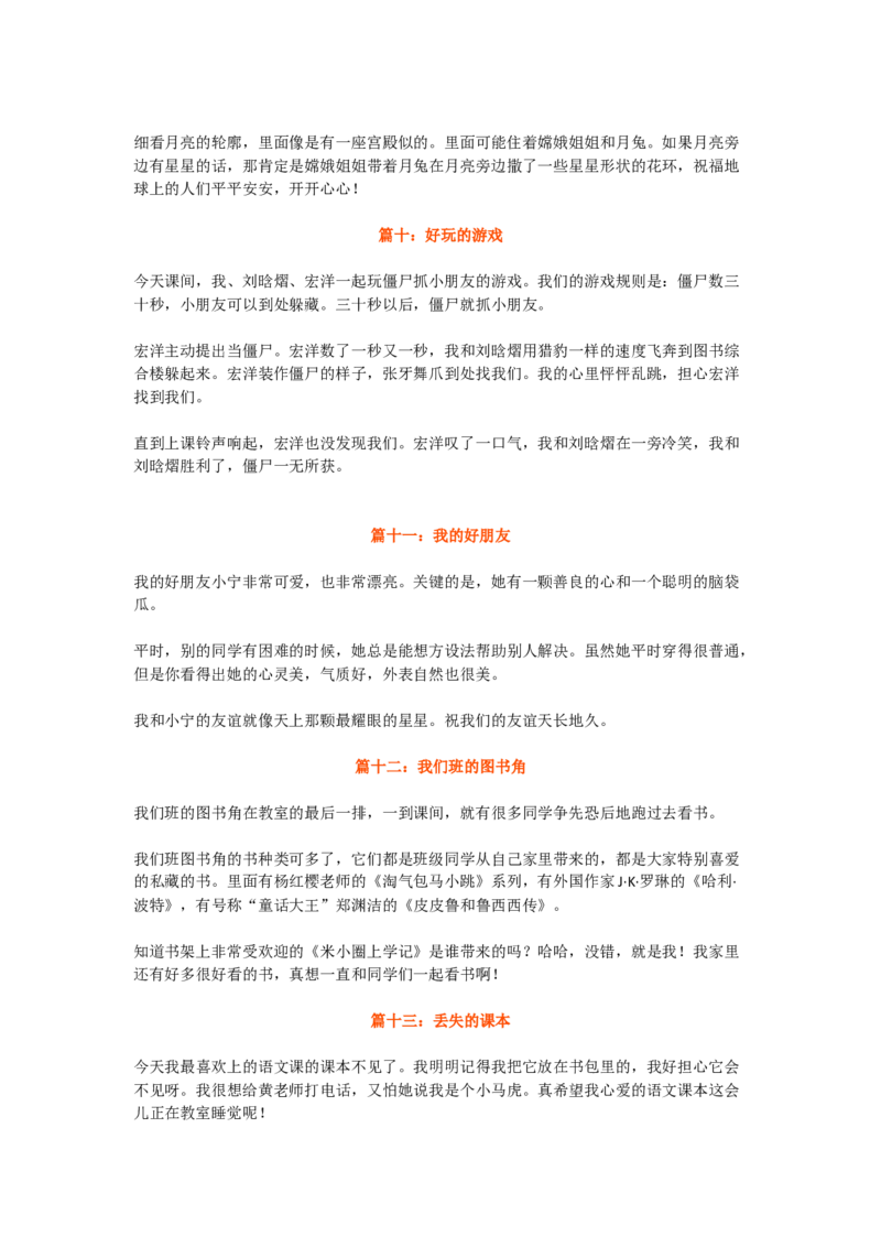 语文日记十五篇_二年级上下册资料_二年级语数英上下册学习资料_3-7-1、小学二年级语文上册_统编、部编、人教（语文全国统一只有一个版）_1、知识点总结_专项-看图写话
