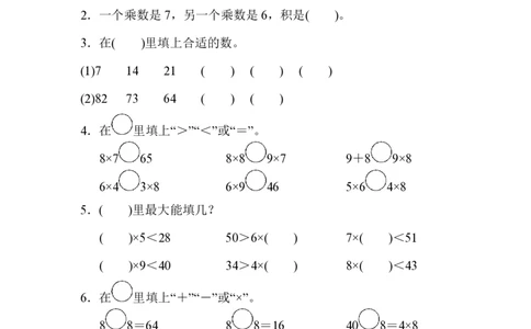 表内乘法的灵活计算_二年级上下册资料_二年级语数英上下册学习资料_3-7-3、小学二年级数学上册_人教版_2023更新_方法技能提升卷（11份）
