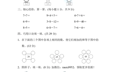 表内乘法的灵活计算_二年级上下册资料_二年级语数英上下册学习资料_3-7-3、小学二年级数学上册_人教版_2023更新_方法技能提升卷（11份）
