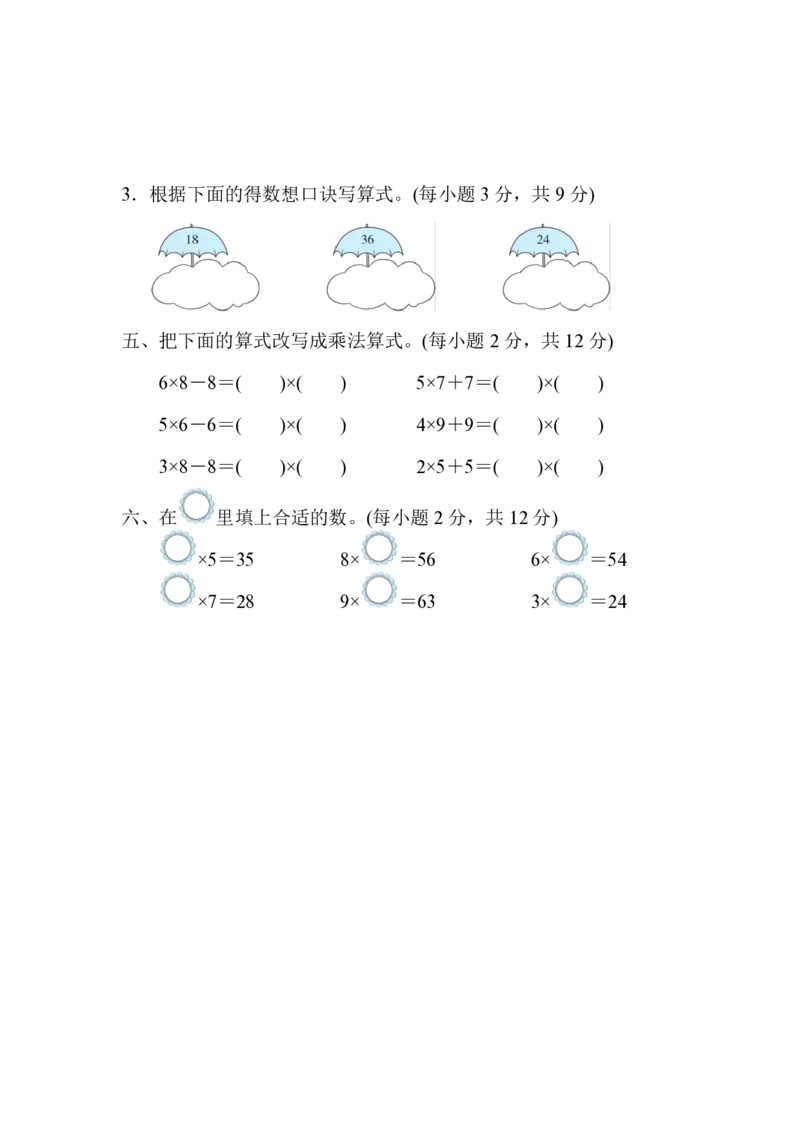 表内乘法的灵活计算_二年级上下册资料_二年级语数英上下册学习资料_3-7-3、小学二年级数学上册_人教版_2023更新_方法技能提升卷（11份）